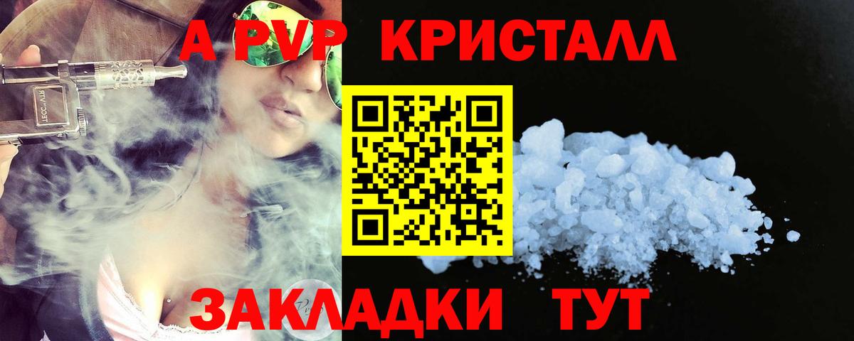 Альфа ПВП Crystall  Вход с VPN  A PVP Crystall  Амурск 