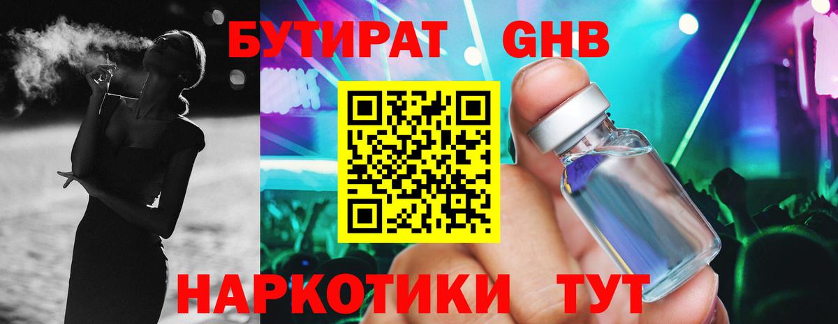БУТИРАТ вода  Вход с VPN  Амурск 