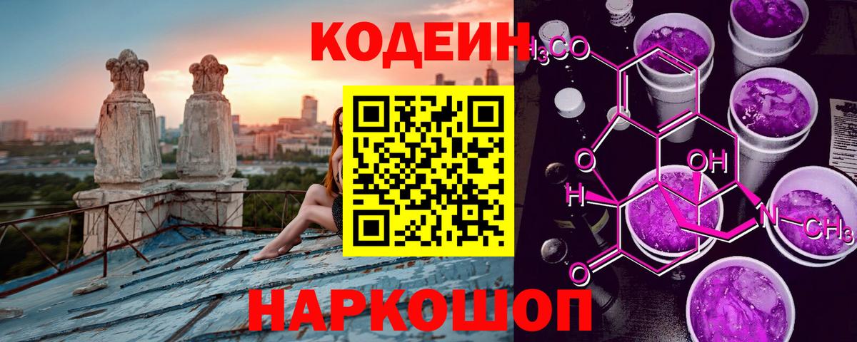 Кодеиновый сироп Lean напиток Lean (лин) Амурск