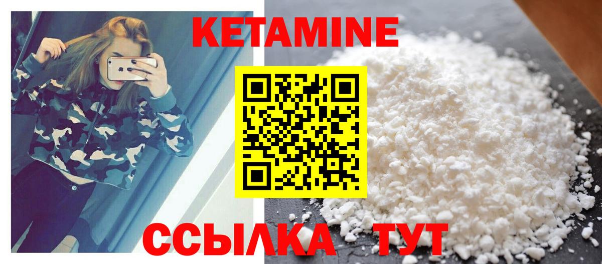 КЕТАМИН ketamine  Вход с VPN  Амурск 