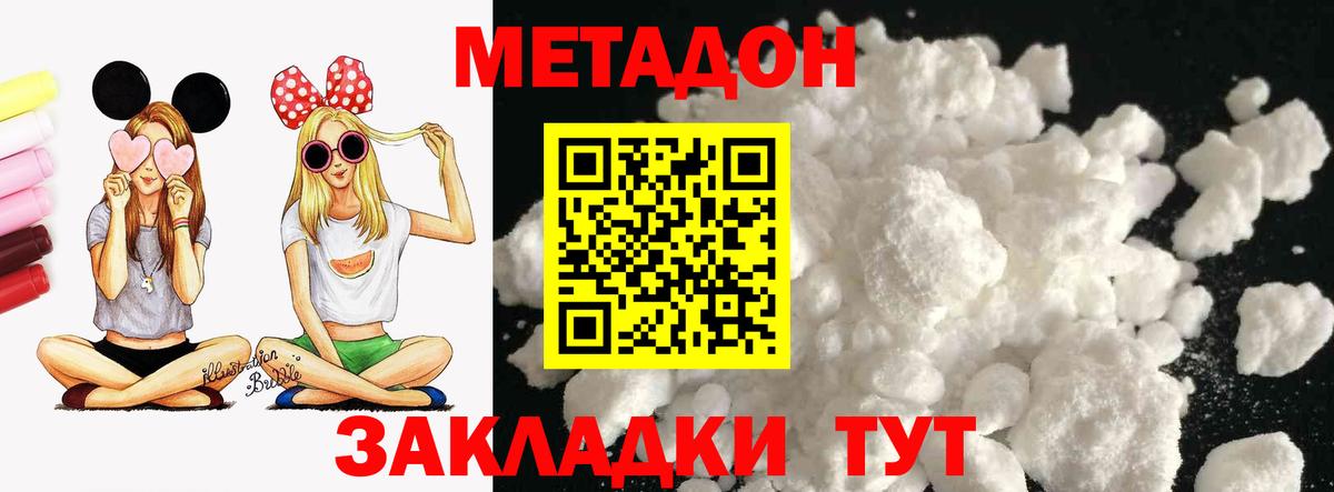 МЕТАДОН methadone Амурск