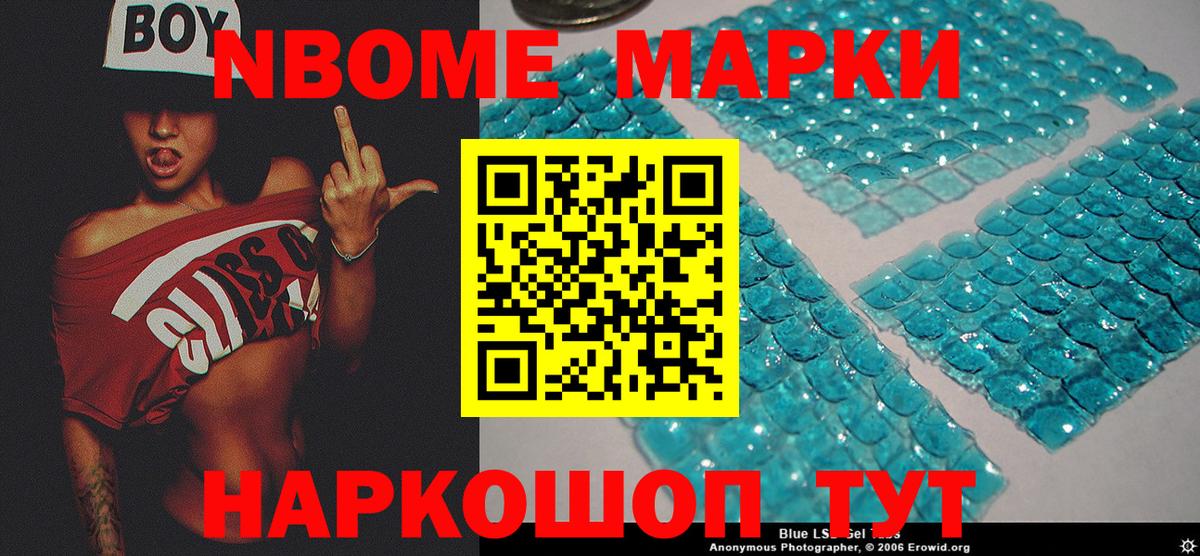 Марки NBOMe 1,8мг  Вход с VPN  Марки NBOMe 1,8мг  Амурск 