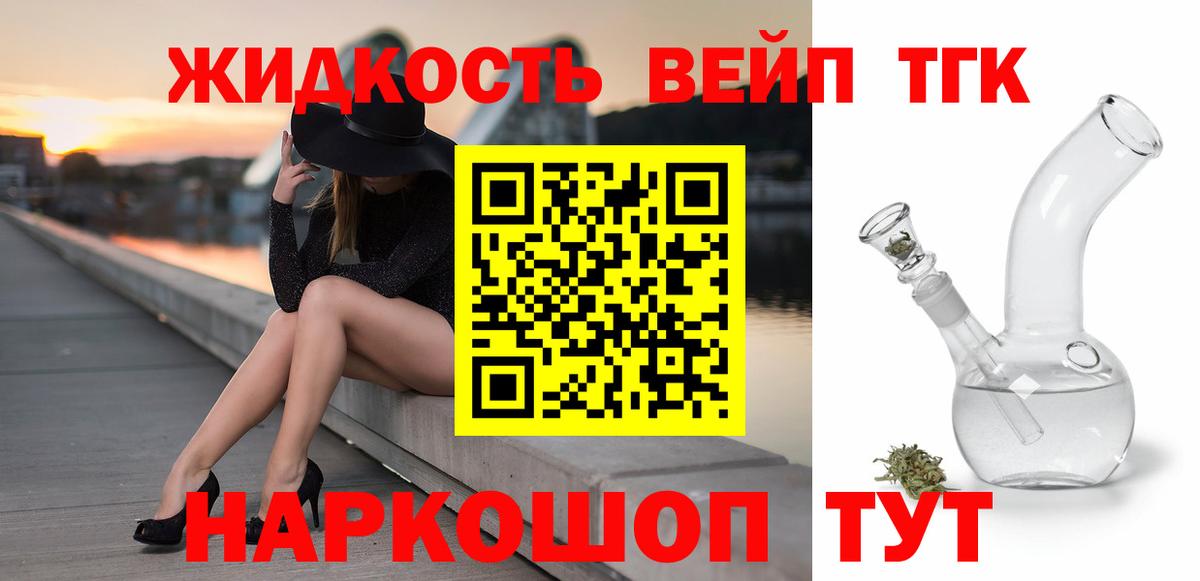 ТГК вейп с тгк  Вход с VPN  Амурск 