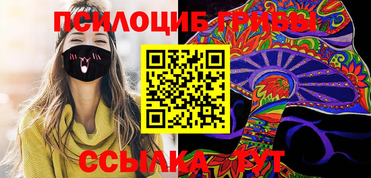 Амурск  Галлюциногенные грибы мухоморы  Вход с VPN 